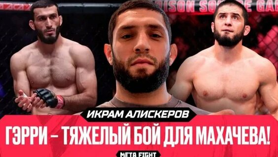 Ислам Махачев Rutube