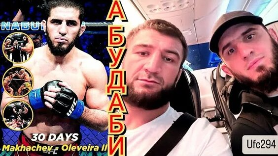 Ислам Махачев Rutube