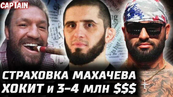 Ислам Махачев YouTube