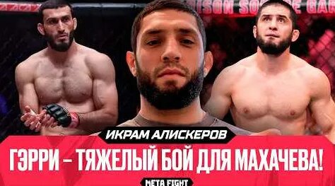 Ислам Махачев YouTube