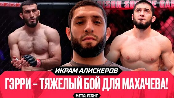 Ислам Махачев VK Видео