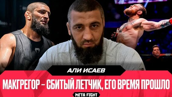 Ислам Махачев VK Видео