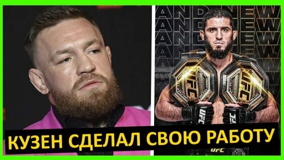 Ислам Махачев Rutube