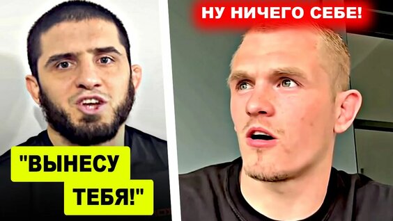 Ислам Махачев Rutube