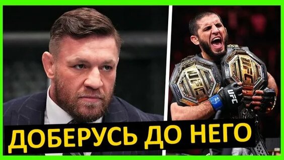 Ислам Махачев Rutube