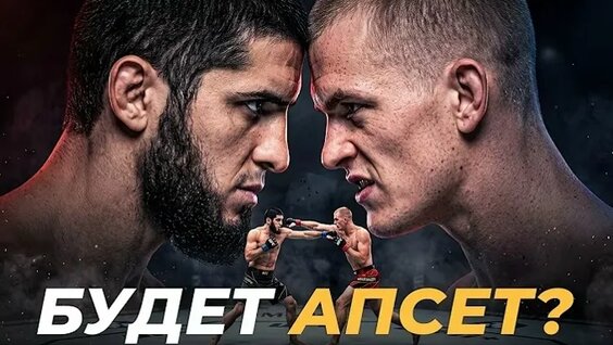 Ислам Махачев VK Видео