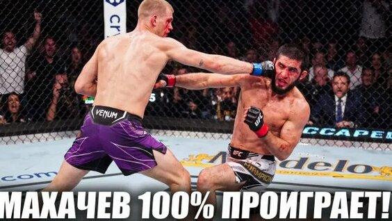 Ислам Махачев Rutube