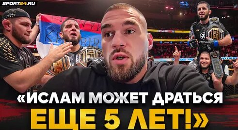 Ислам Махачев Дзен