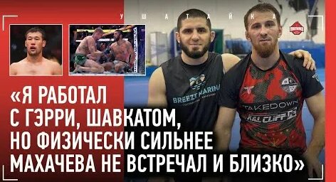 Ислам Махачев YouTube