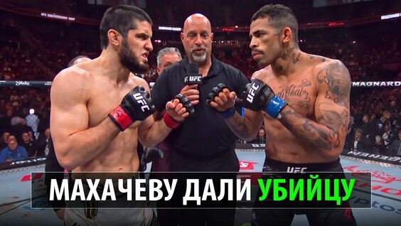 Ислам Махачев VK Видео