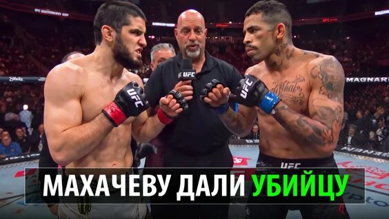 Ислам Махачев VK Видео