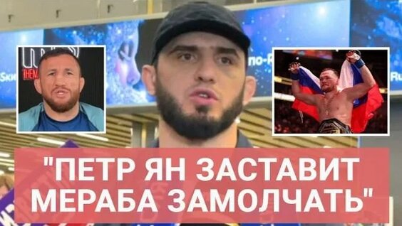 Ислам Махачев Rutube