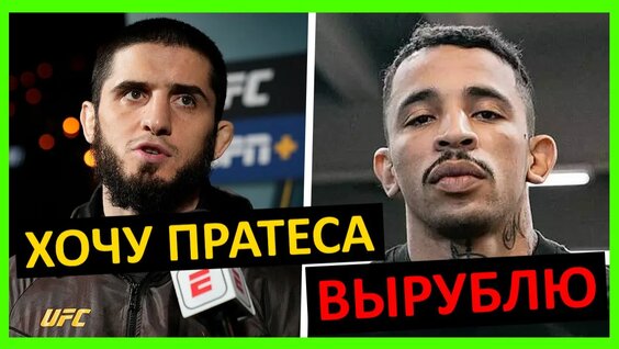 Ислам Махачев Rutube