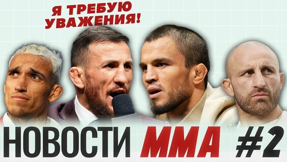 Ислам Махачев VK Видео