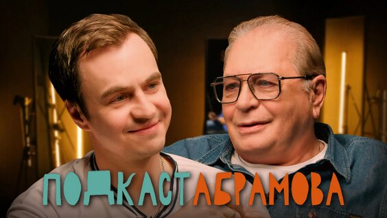 Иван Абрамов VK Видео