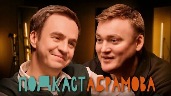 Иван Абрамов ОК