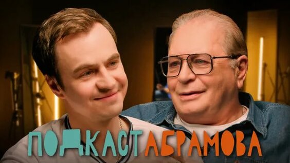 Иван Абрамов ОК
