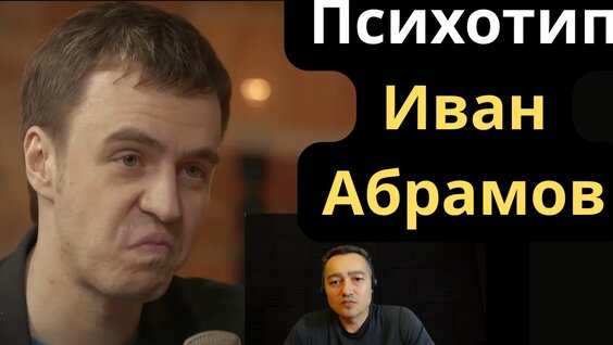 Иван Абрамов VK Видео