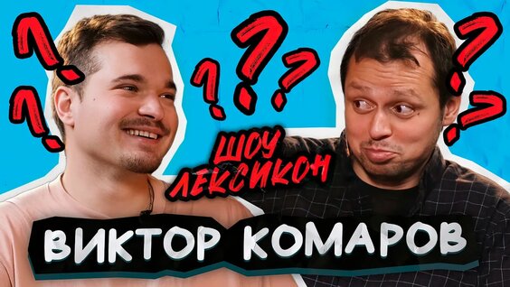 Иван Абрамов VK Видео