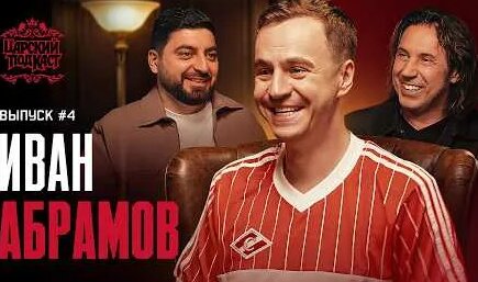 Иван Абрамов YouTube
