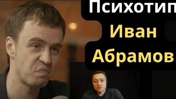 Иван Абрамов VK Видео
