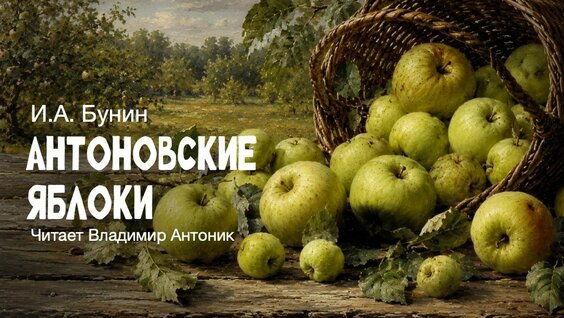 Иван Бунин YouTube