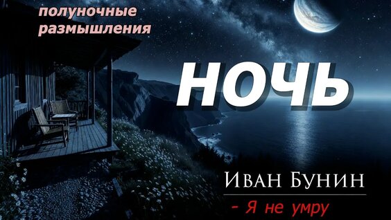 Иван Бунин VK Видео