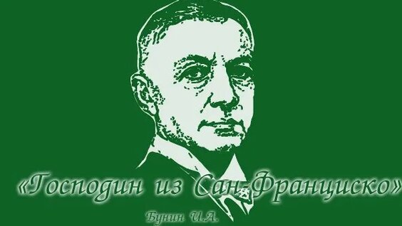 Иван Бунин Rutube