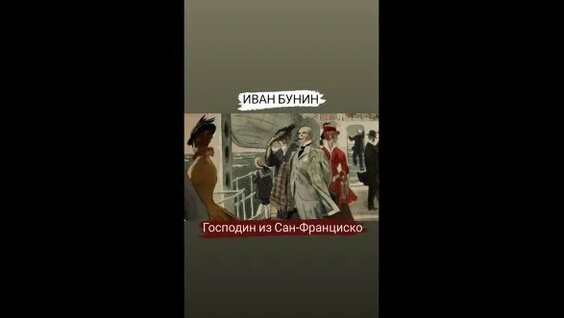 Иван Бунин Rutube