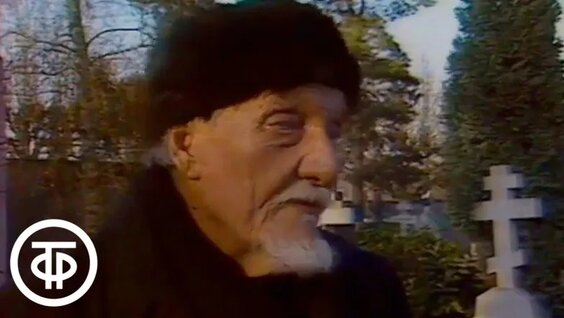 Иван Бунин VK Видео