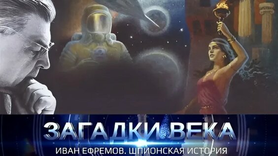 Иван Ефремов VK Видео