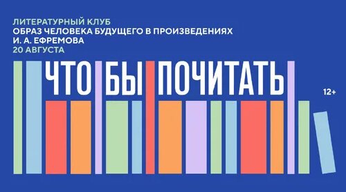 Иван Ефремов Дзен