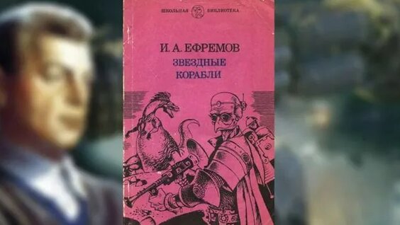 Иван Ефремов Rutube