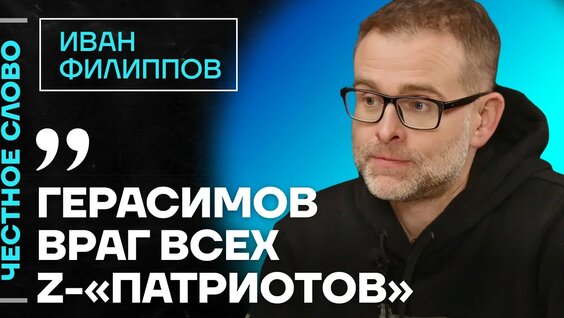 Иван Филиппов YouTube