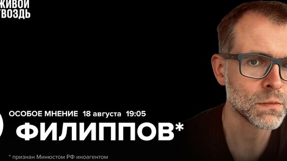 Иван Филиппов YouTube