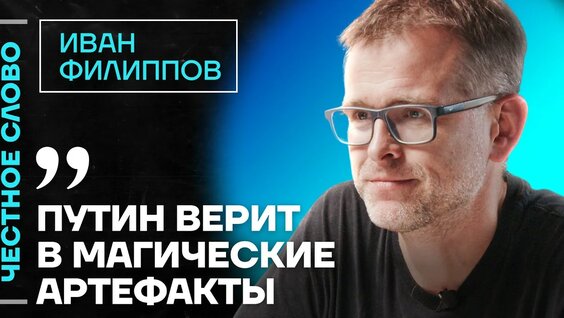Иван Филиппов YouTube