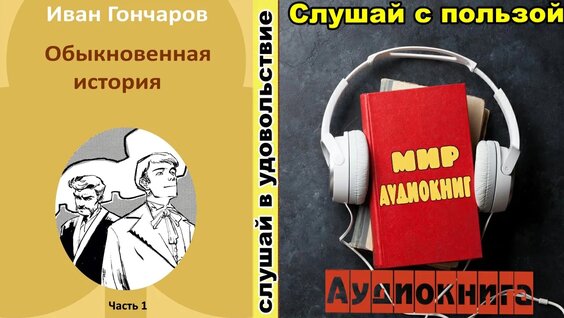 Иван Гончаров VK Видео