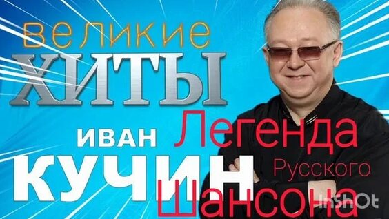 Иван Кучин Rutube