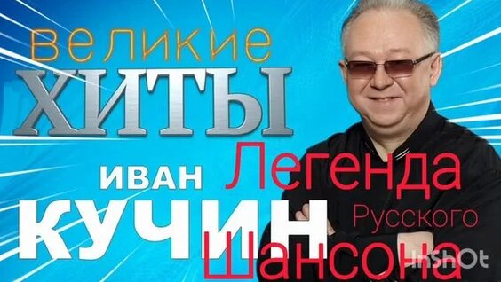Иван Кучин Rutube