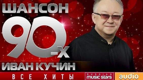 Иван Кучин Rutube