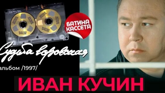 Иван Кучин Rutube