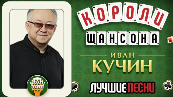 Иван Кучин Rutube