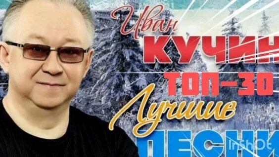 Иван Кучин Rutube