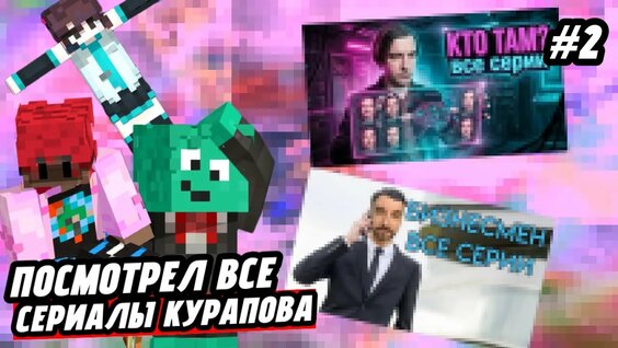 Иван Курапов YouTube