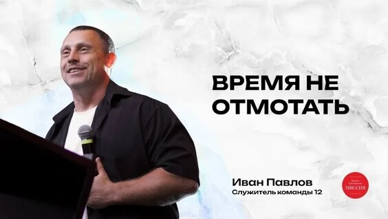Иван Павлов VK Видео