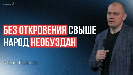 Иван Павлов VK Видео