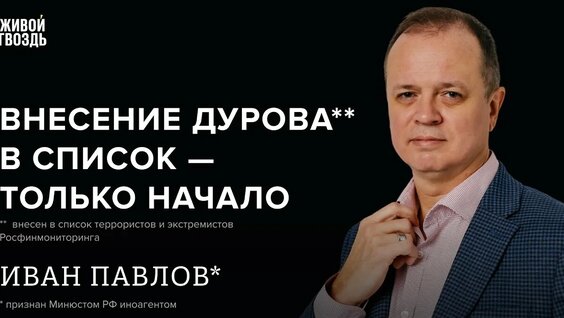 Иван Павлов YouTube
