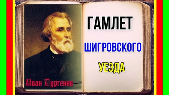 Иван Тургенев YouTube