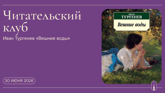 Иван Тургенев VK Видео
