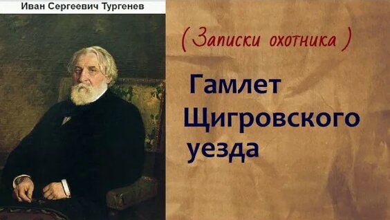 Иван Тургенев Rutube